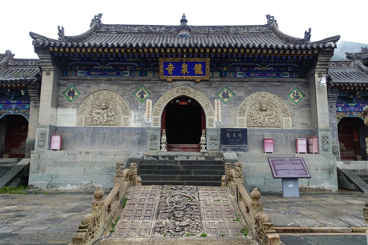 五台山 龍泉寺